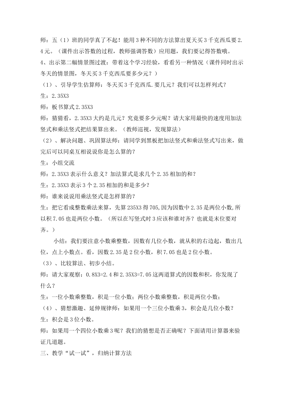 小数乘整数课堂教学实录_第3页