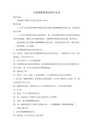 小数乘整数课堂教学实录