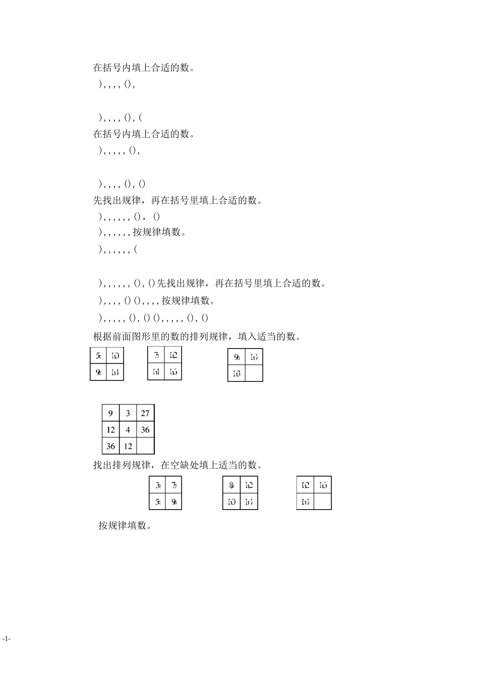 105道三年级奥数题_第1页