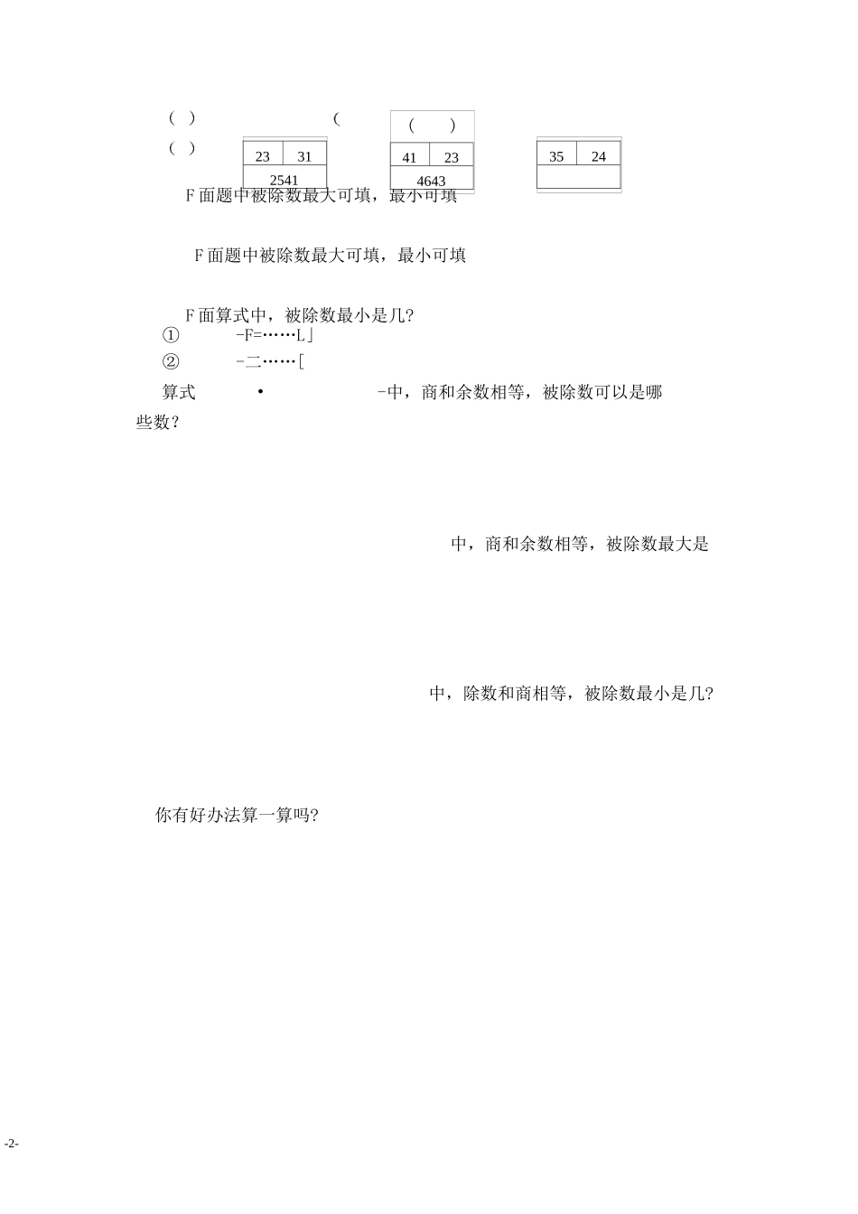 105道三年级奥数题_第2页