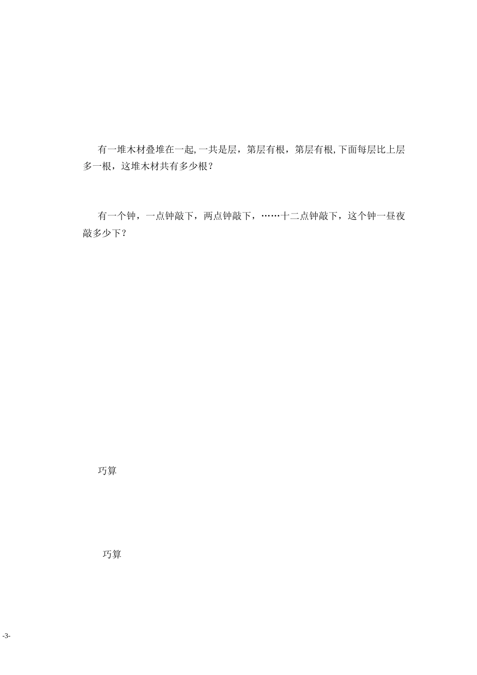 105道三年级奥数题_第3页