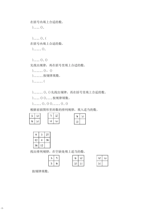 105道三年级奥数题