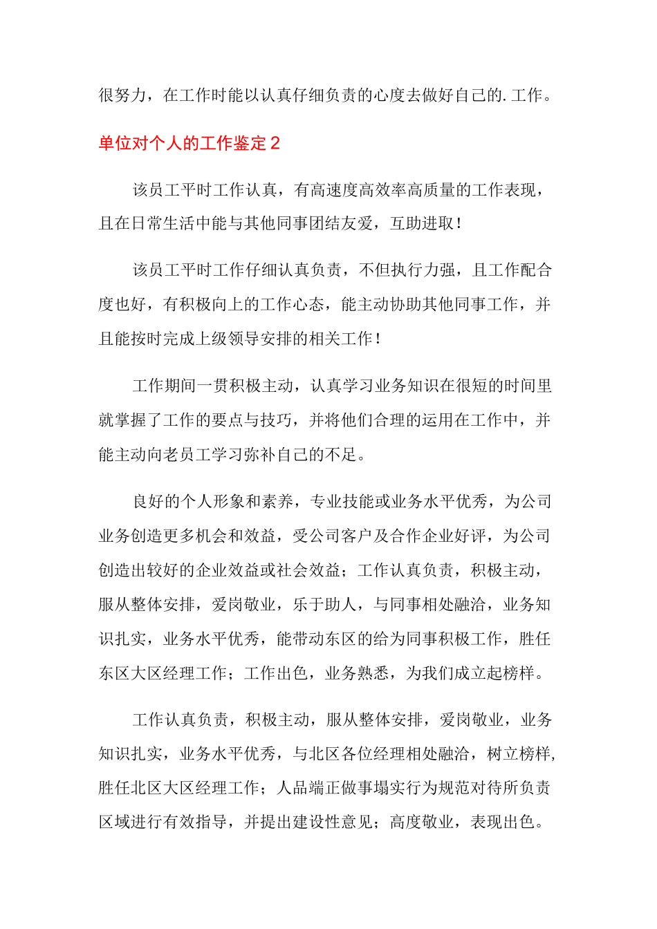 单位对个人的工作鉴定_第2页