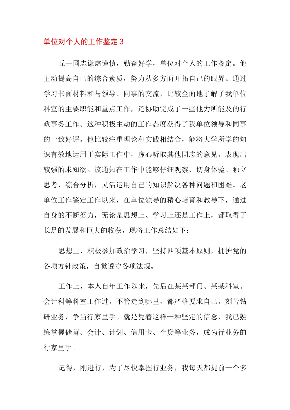 单位对个人的工作鉴定_第3页