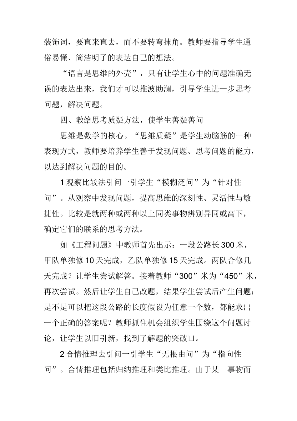 谈小学生数学问题意识的培养_第3页