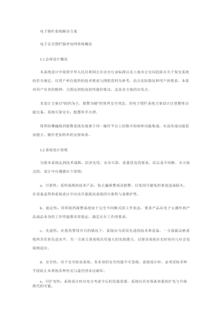 电子围栏系统解决方案