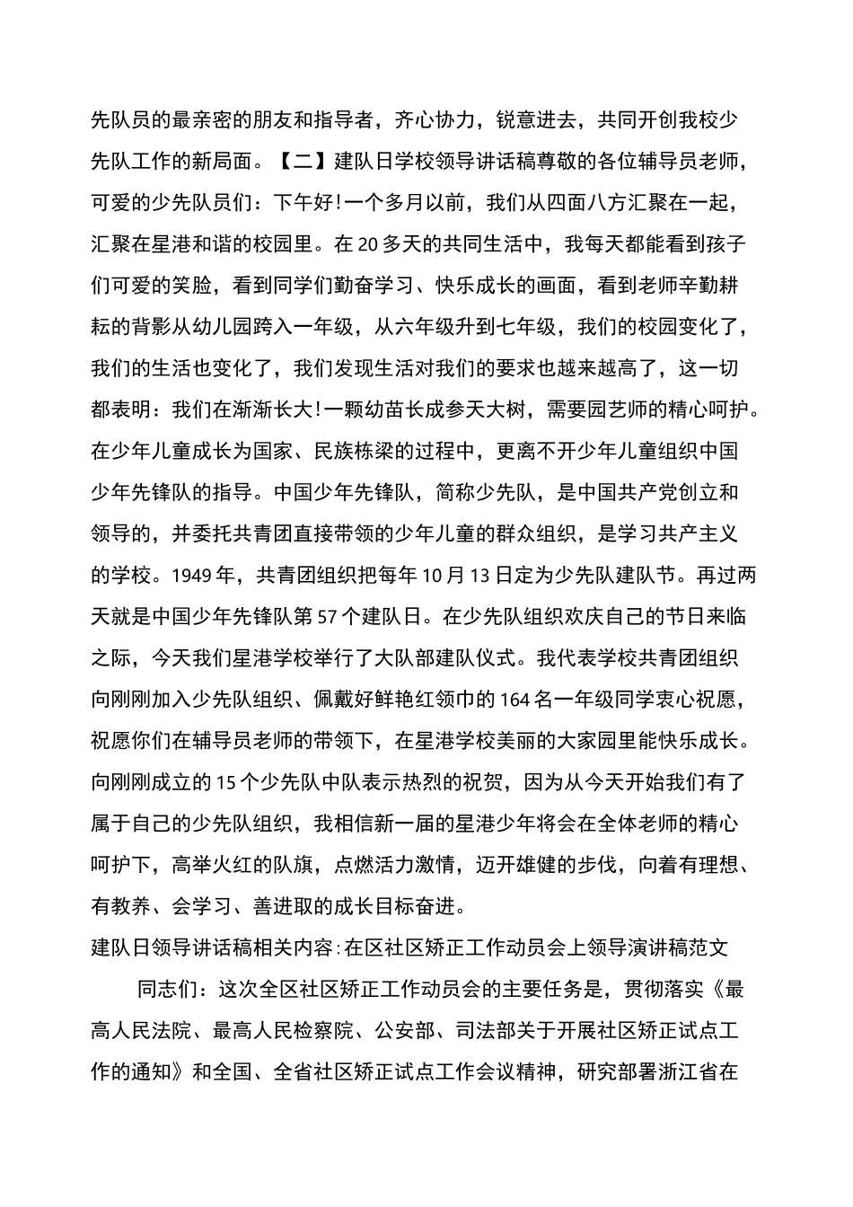 建队日领导讲话稿_第2页