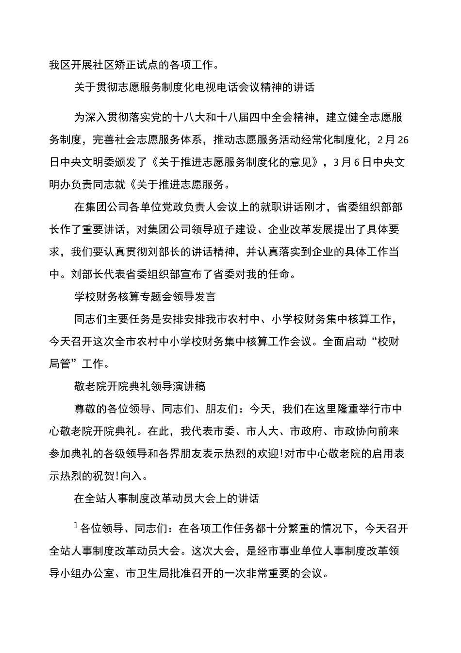 建队日领导讲话稿_第3页