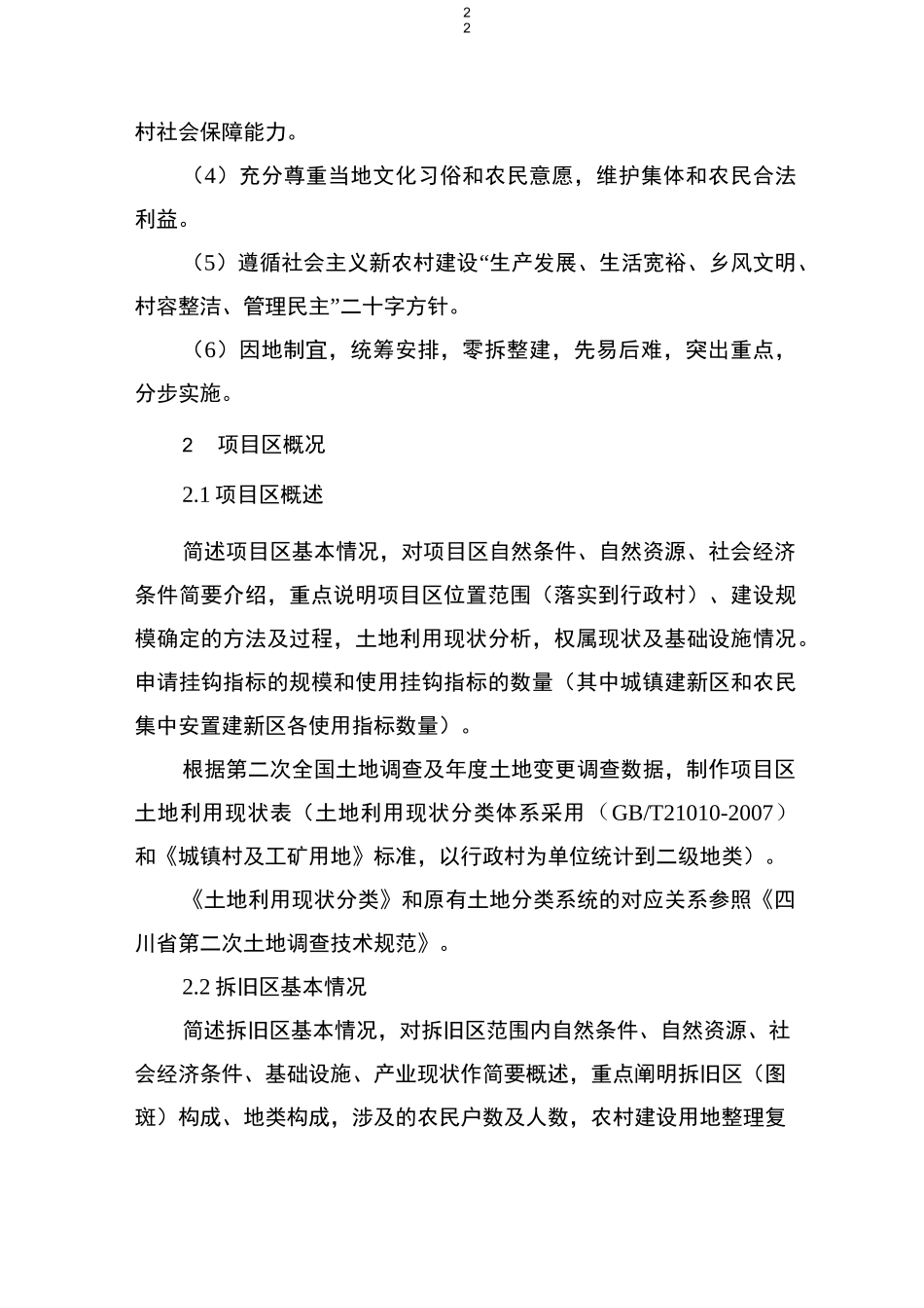 城乡建设用地增减挂钩工程项目实施规划_第3页