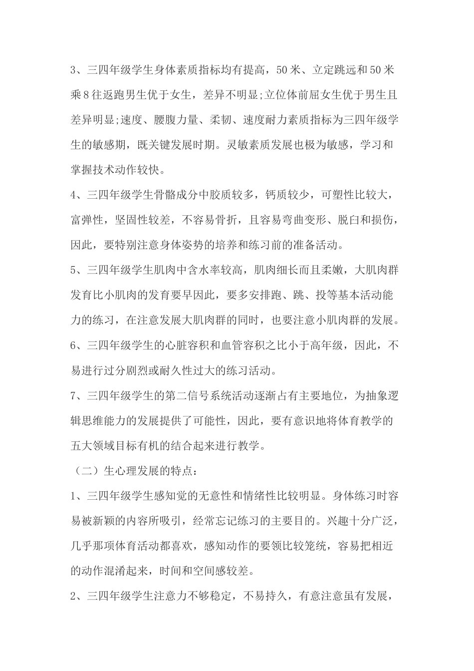 篮球校本课程计划_第2页