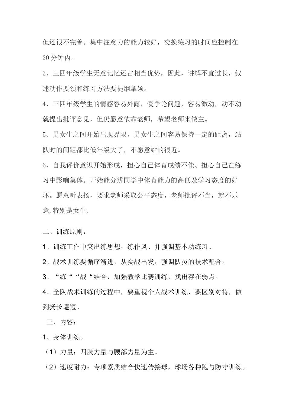 篮球校本课程计划_第3页