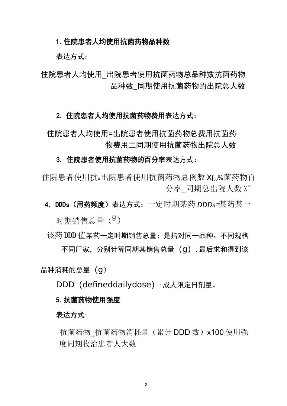 (完整版)抗菌药物相关指标_第2页