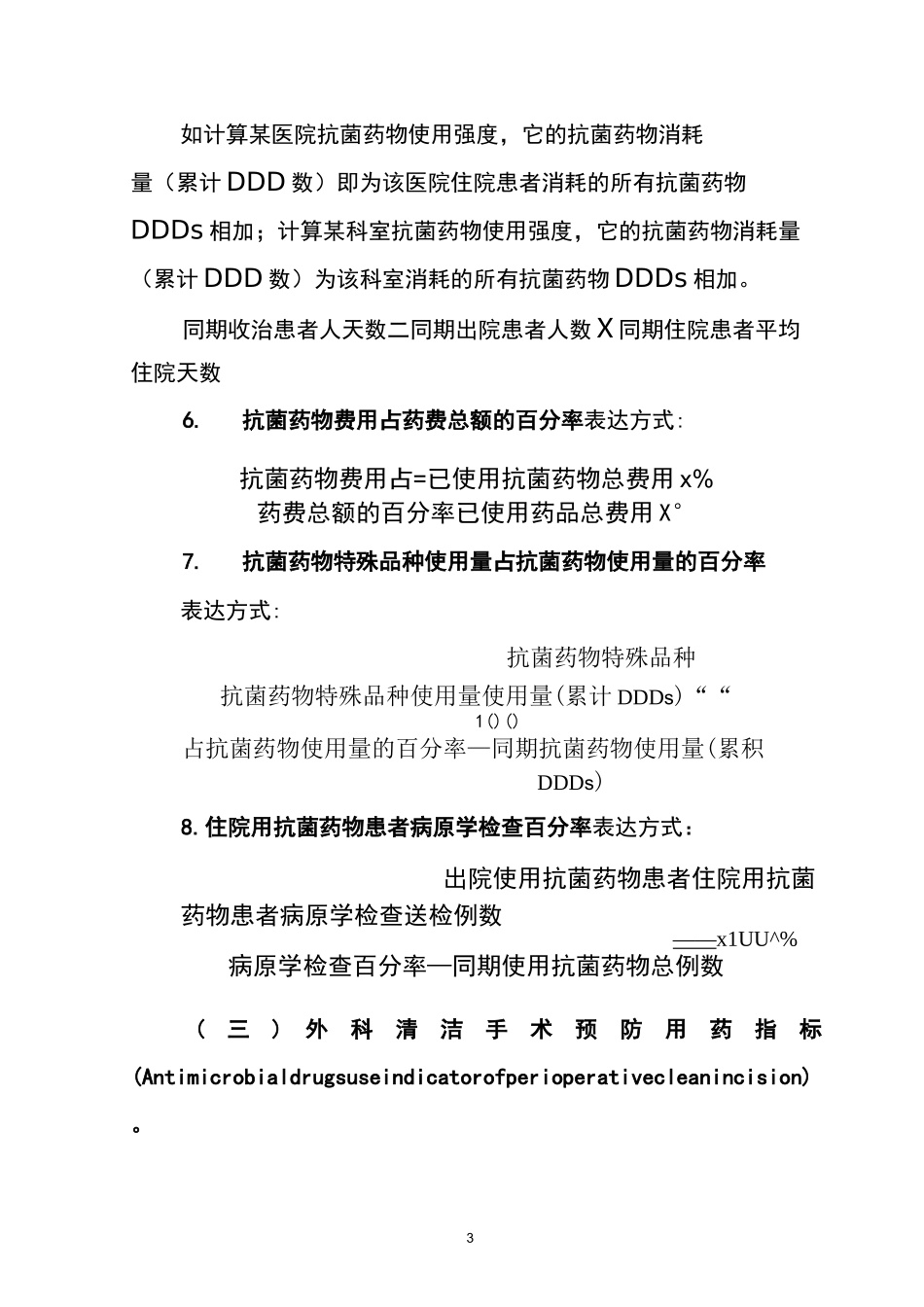 (完整版)抗菌药物相关指标_第3页