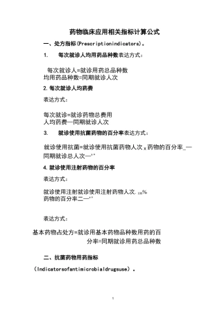 (完整版)抗菌药物相关指标