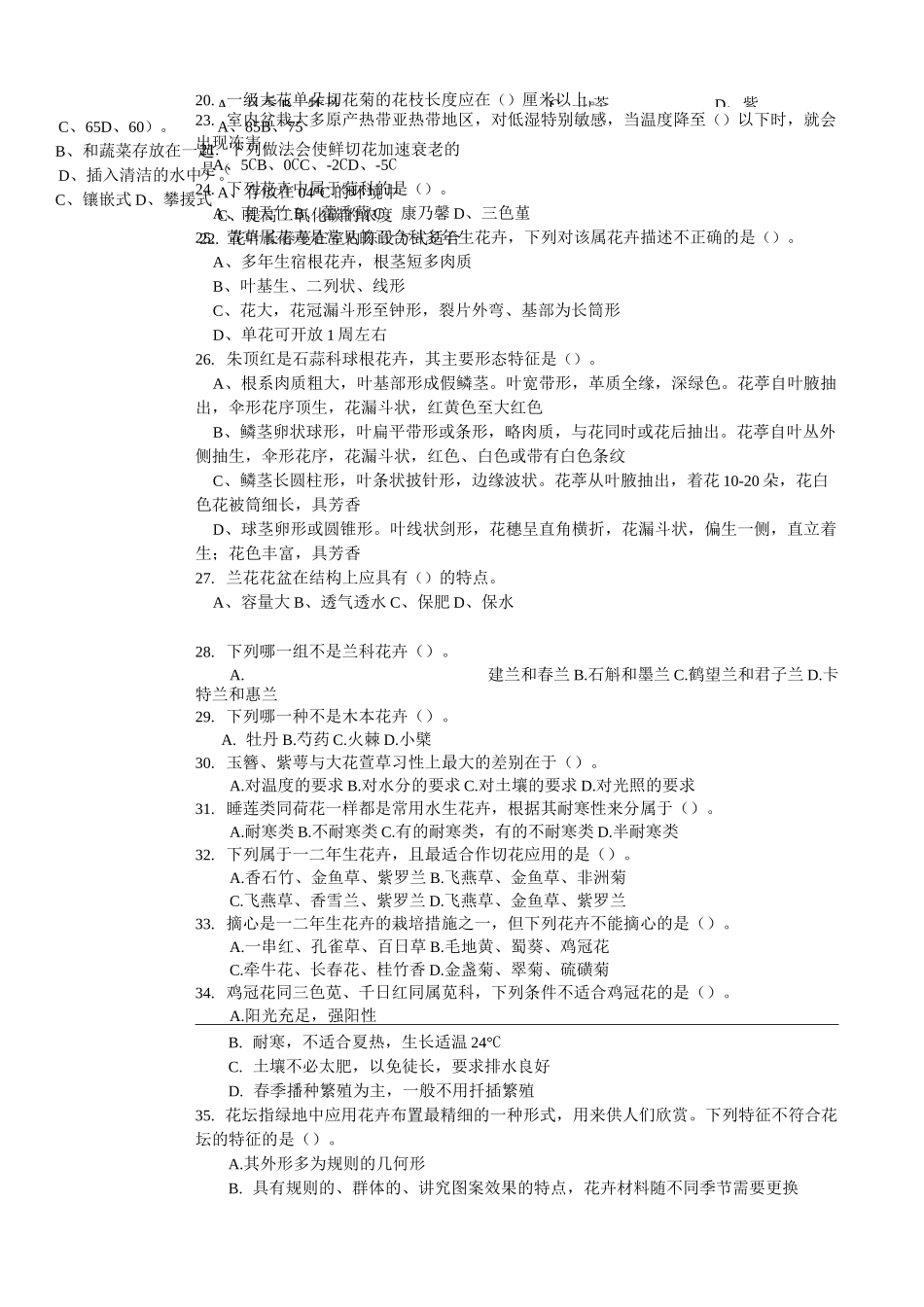 《花卉生产技术》试题及答案1_第2页
