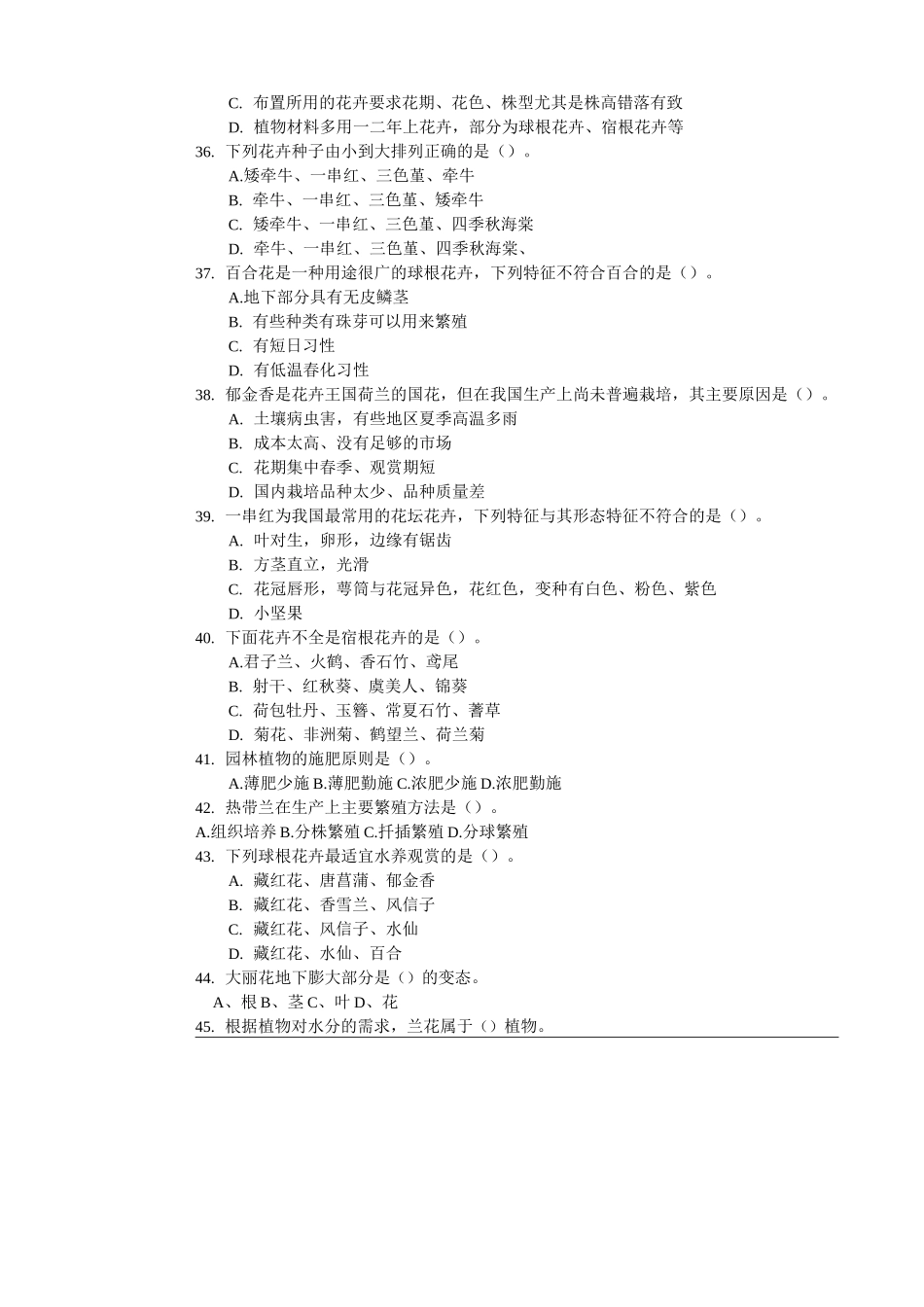 《花卉生产技术》试题及答案1_第3页