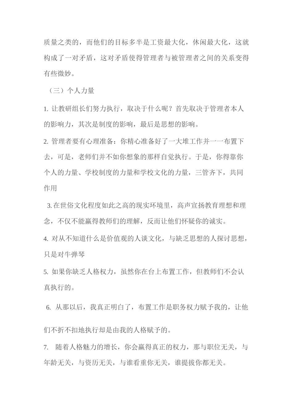 学习郑杰校长忠告中层的47封信的体会_第2页