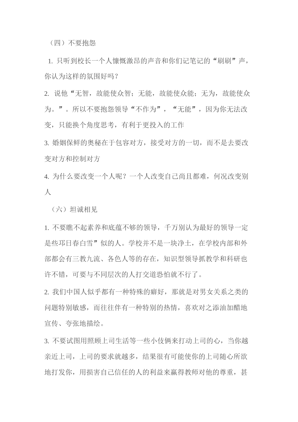 学习郑杰校长忠告中层的47封信的体会_第3页