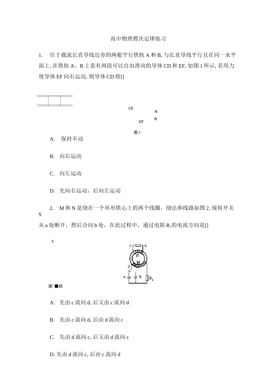 高中物理楞次定律练习_第1页