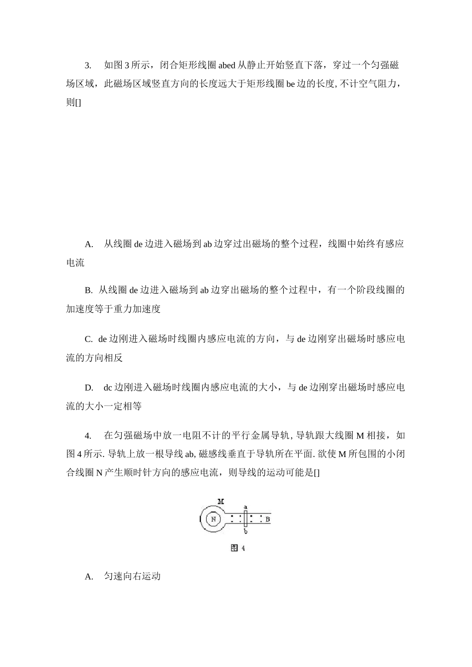 高中物理楞次定律练习_第2页