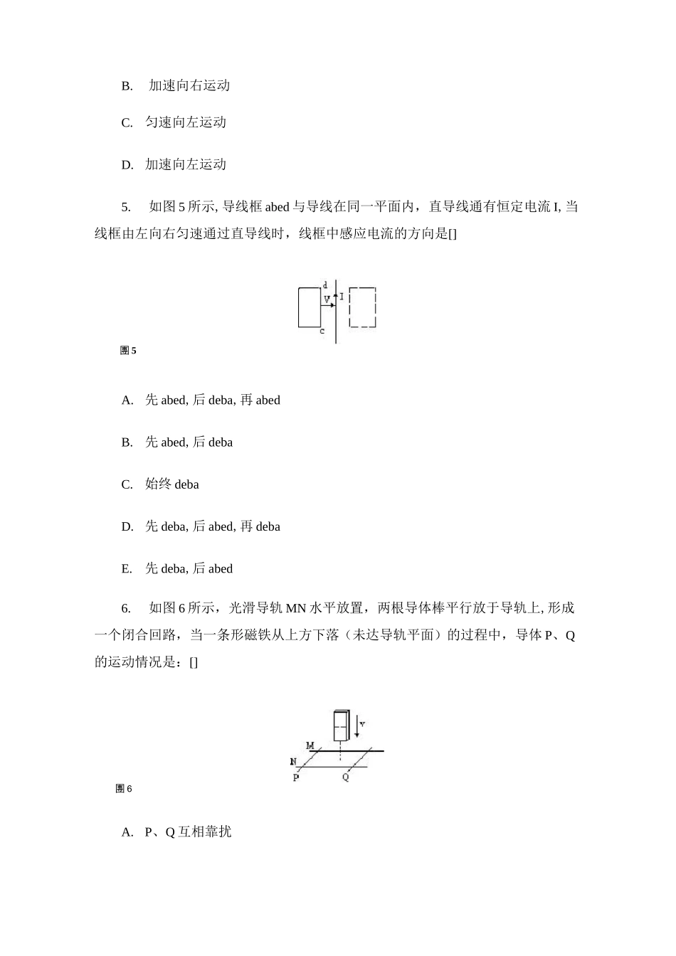 高中物理楞次定律练习_第3页