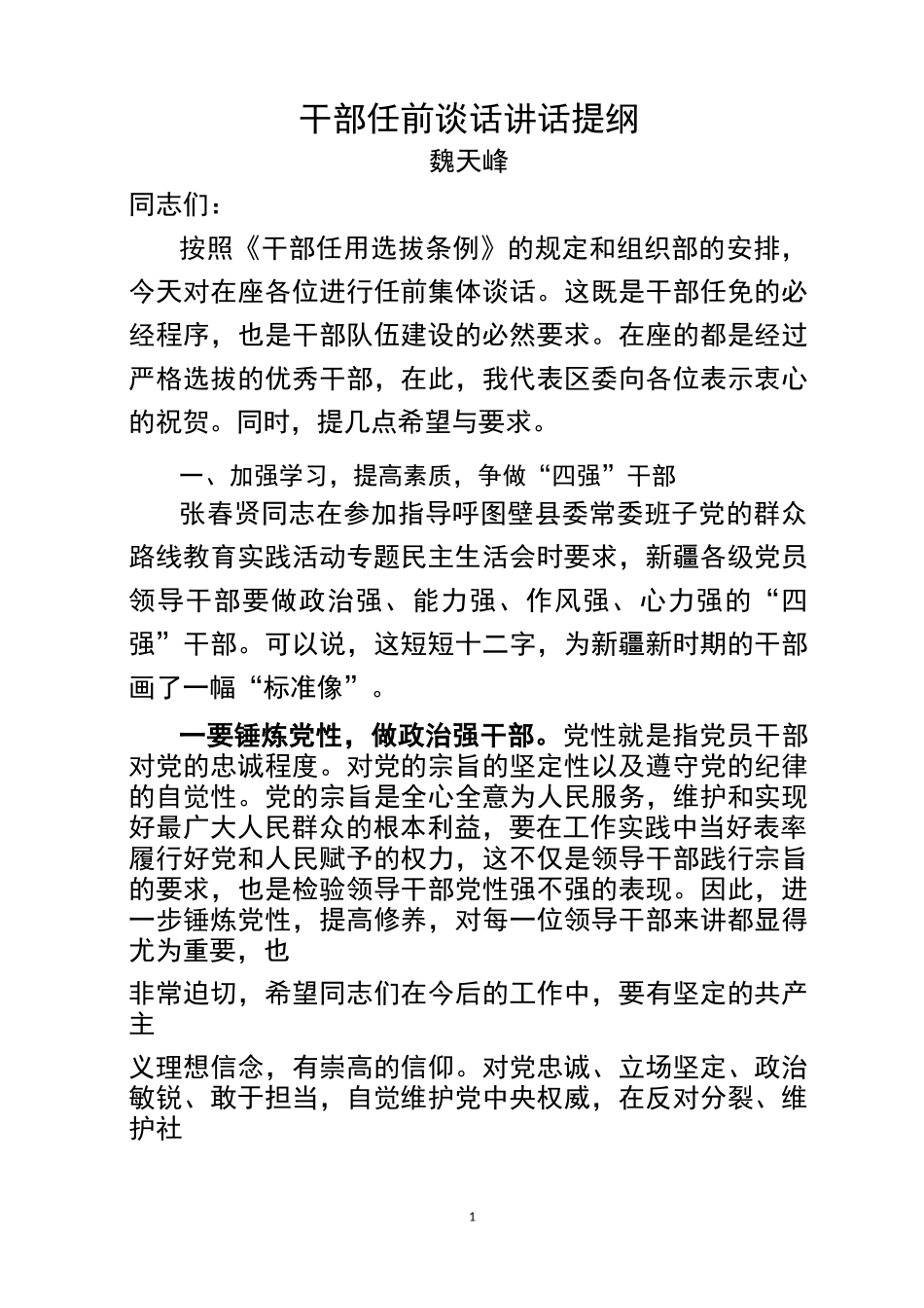 干部任前谈话提纲_第1页