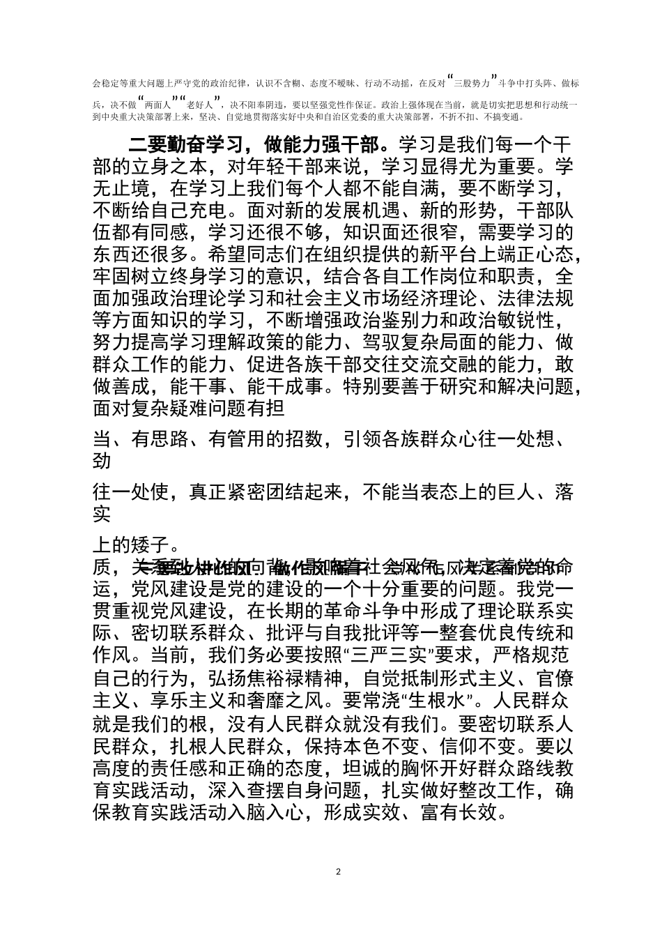 干部任前谈话提纲_第2页