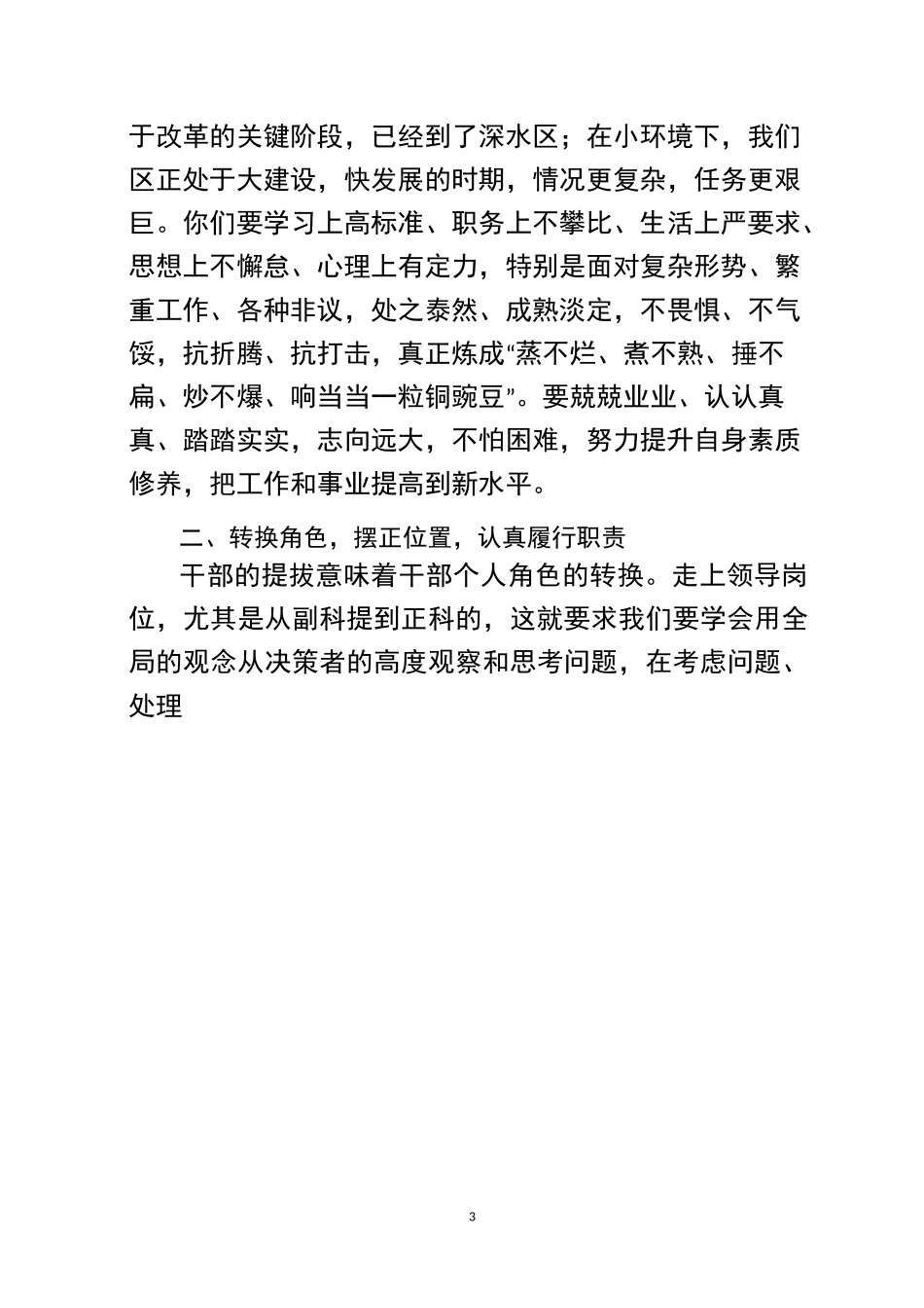 干部任前谈话提纲_第3页