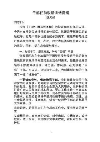 干部任前谈话提纲