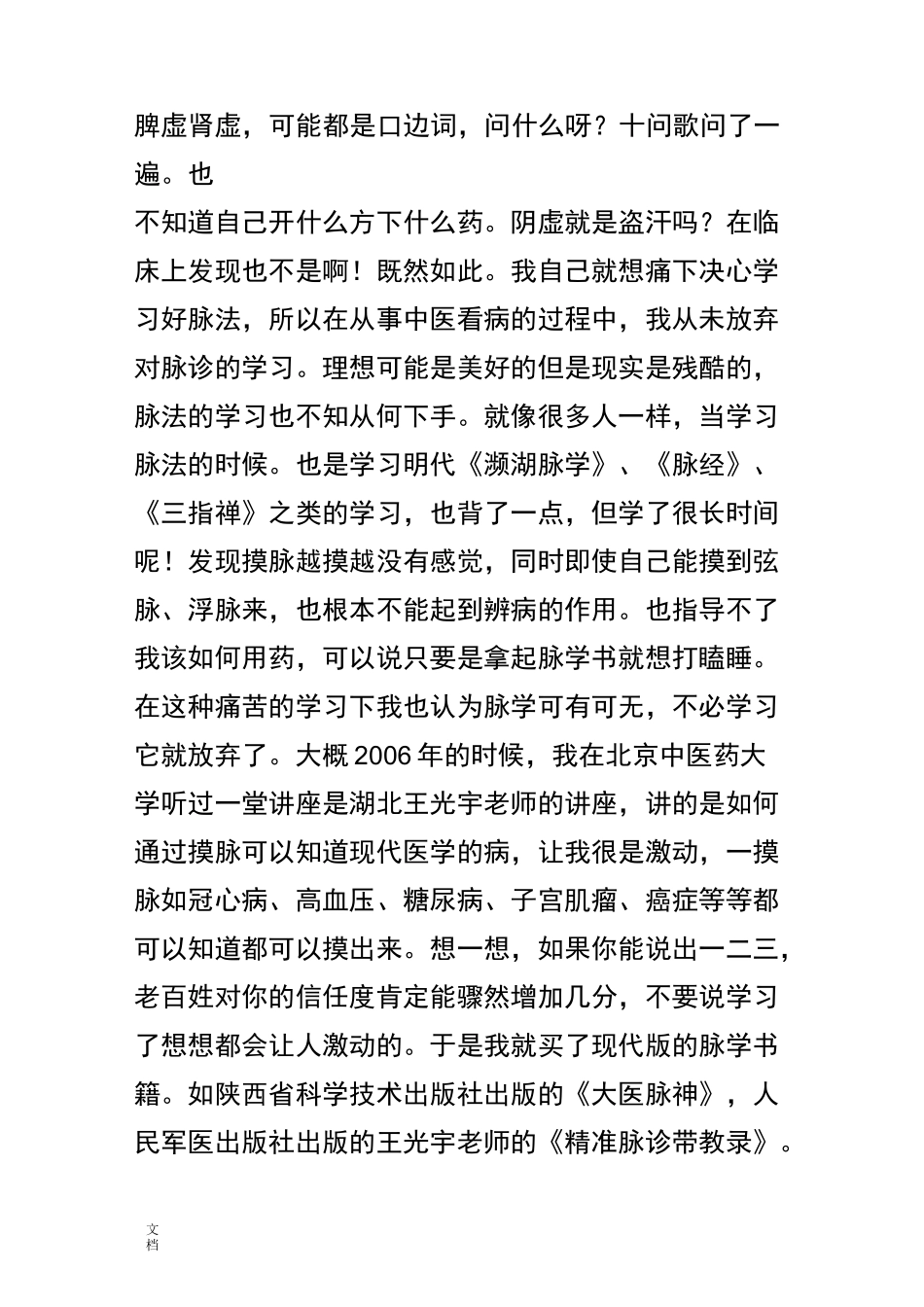 黄元御脉法临证心得(上)_第3页