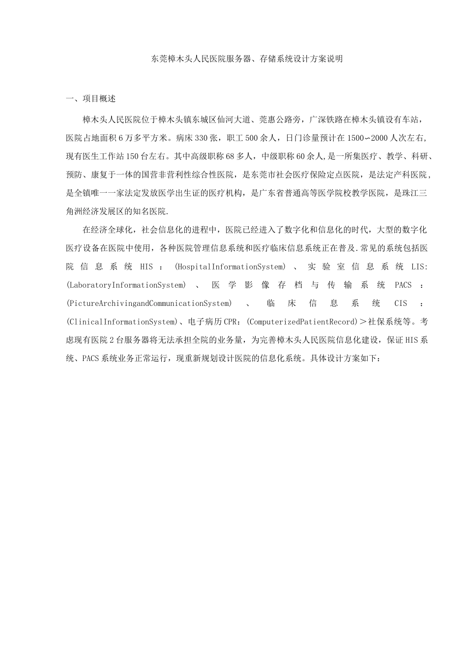 医院服务器存储设计方案_第2页