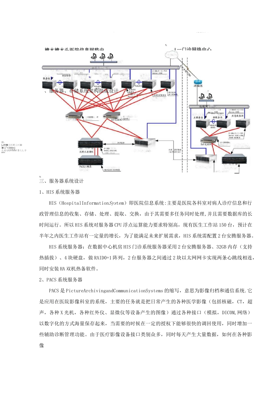 医院服务器存储设计方案_第3页