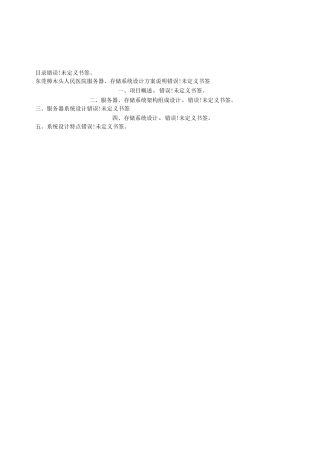 医院服务器存储设计方案