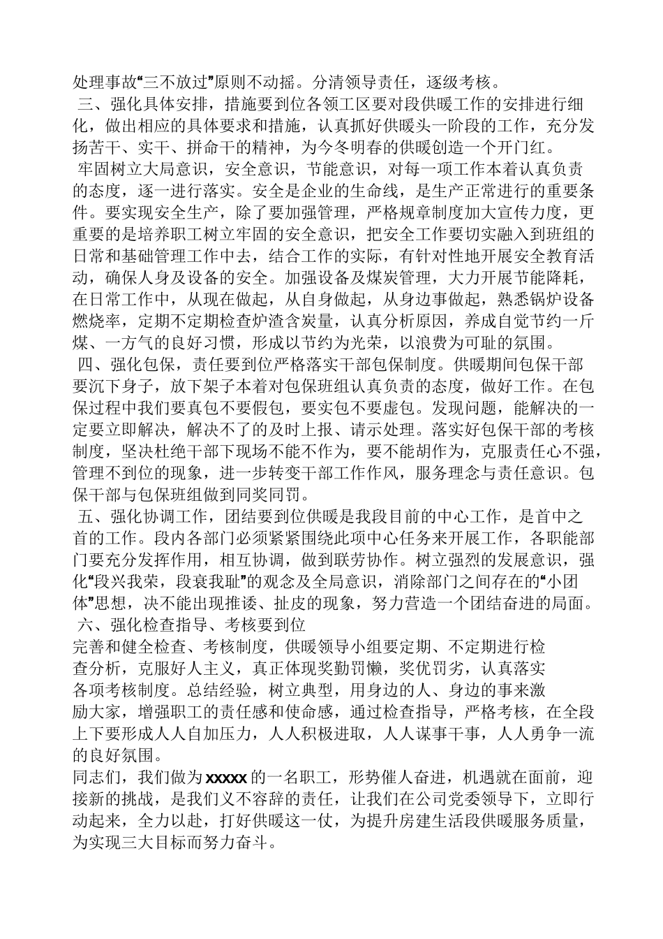 供暖前动员大会发言稿_第2页