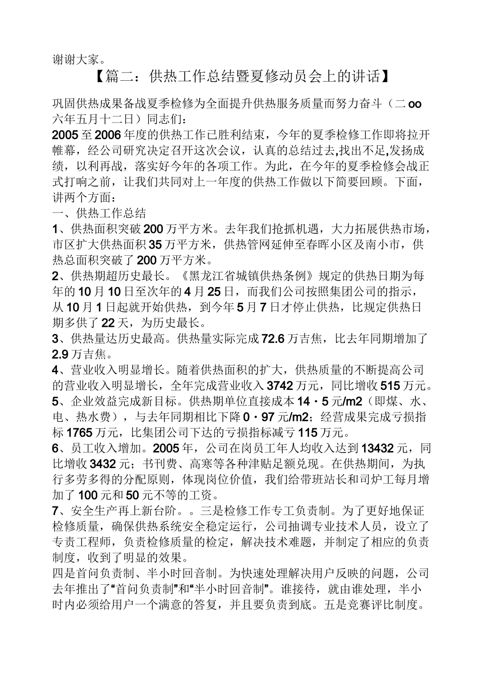 供暖前动员大会发言稿_第3页