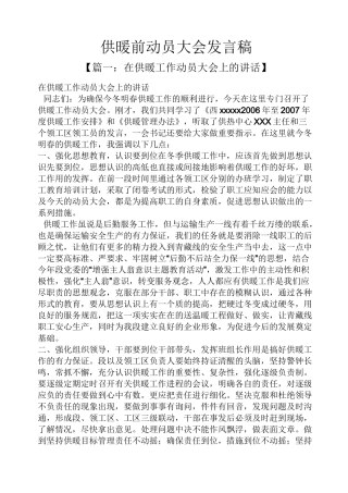 供暖前动员大会发言稿