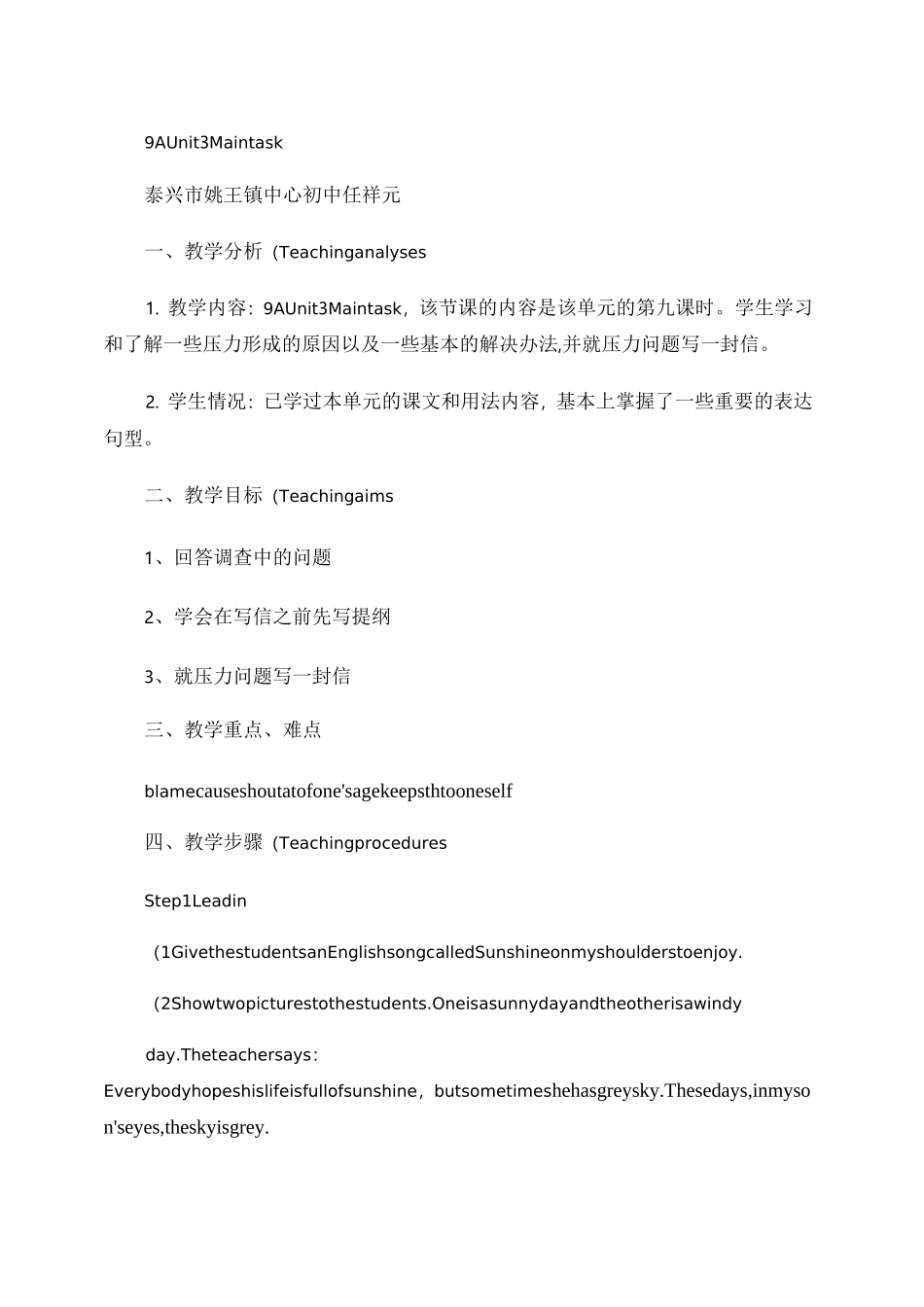 牛津初中英语教案._第1页