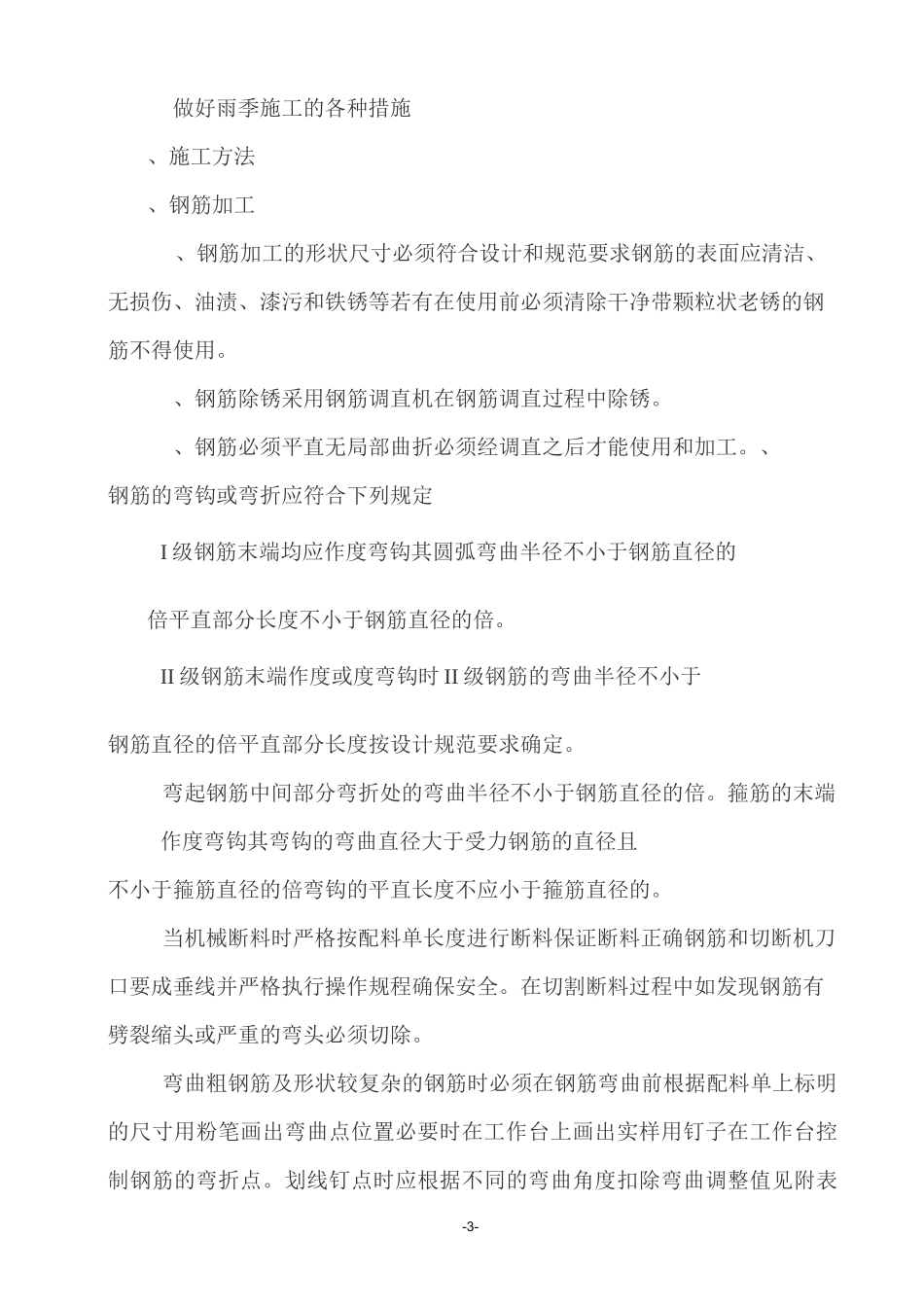 生化应急池施工方案_第3页