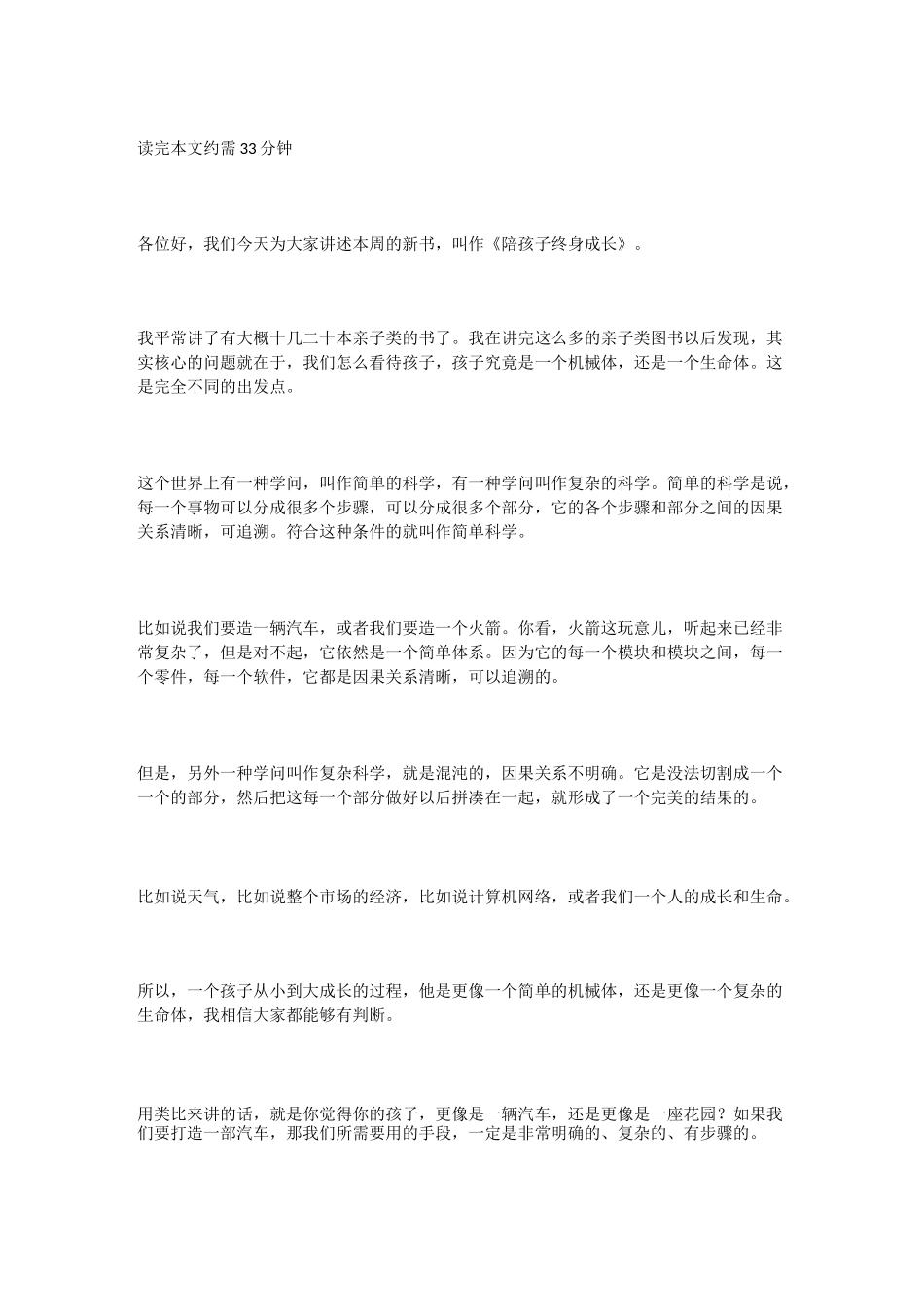 陪孩子终身成长_第1页