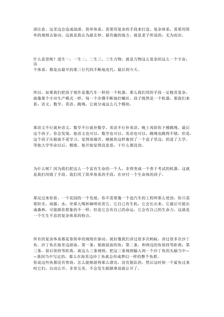 陪孩子终身成长_第2页