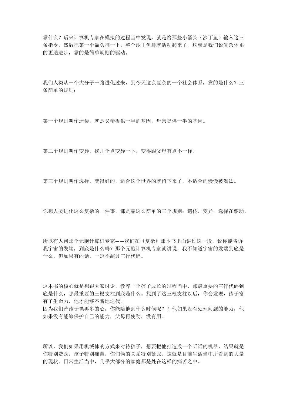 陪孩子终身成长_第3页