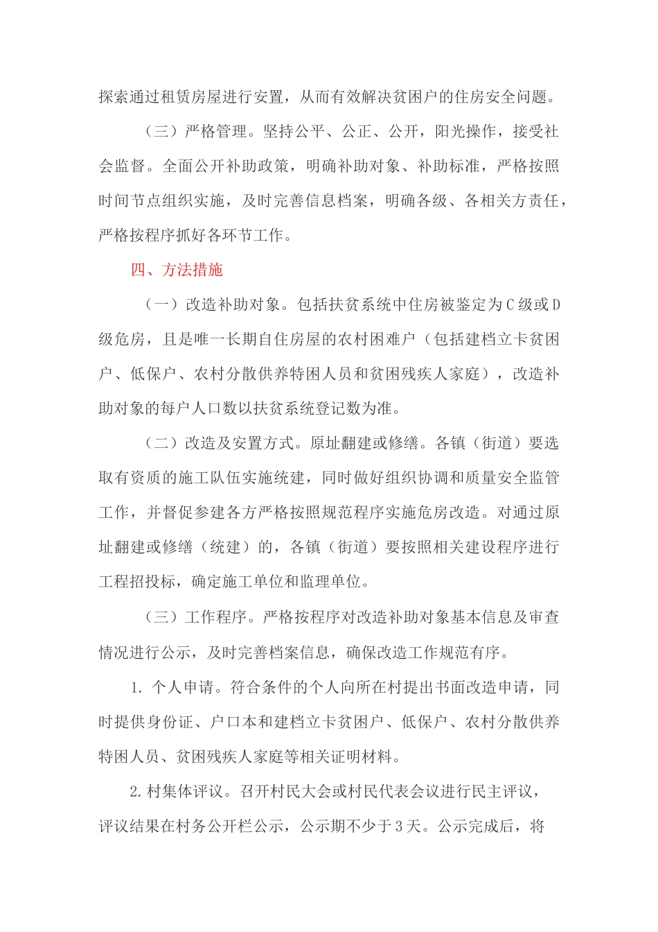 农村危房改造工作实施方案(最新)_第2页