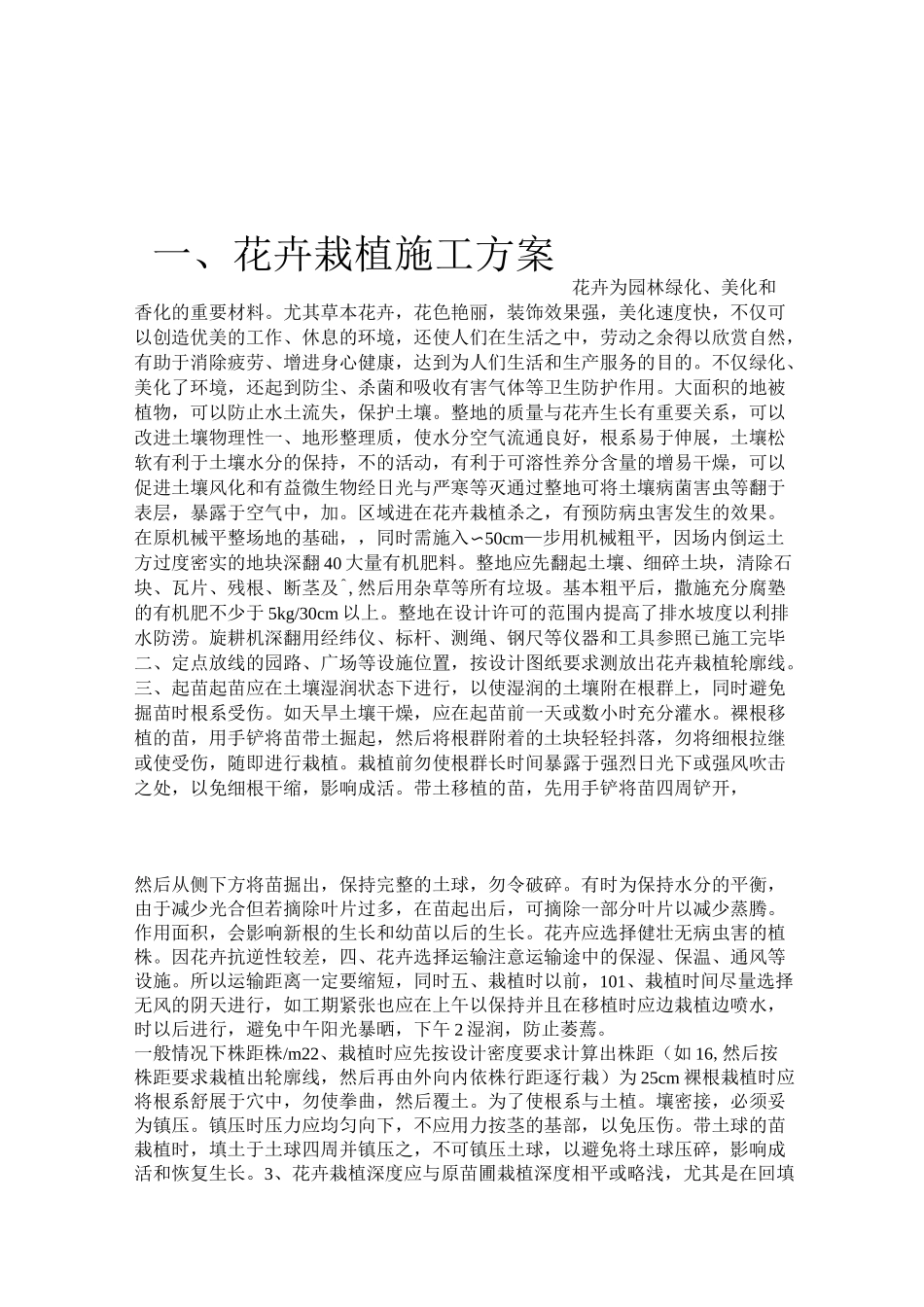 花卉栽植施工组织设计方案_第1页
