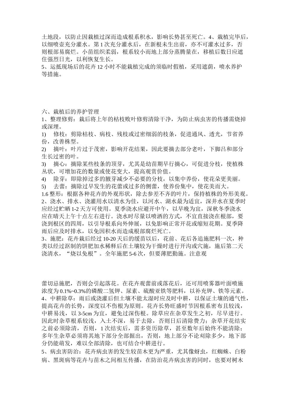 花卉栽植施工组织设计方案_第2页