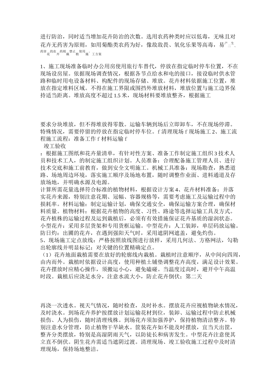 花卉栽植施工组织设计方案_第3页