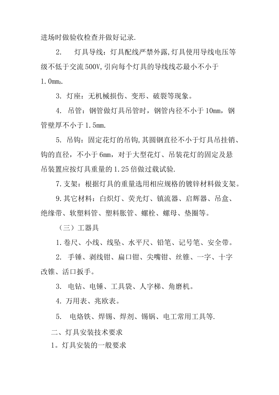 灯具安装技术交底_第2页