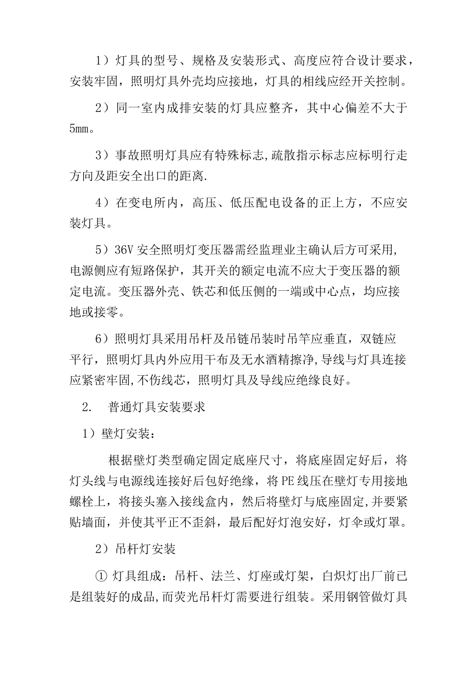 灯具安装技术交底_第3页