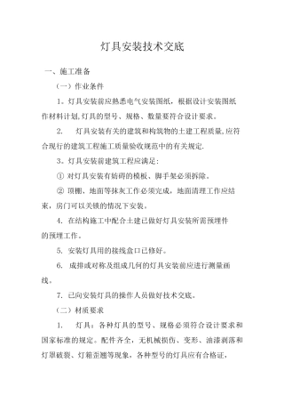 灯具安装技术交底