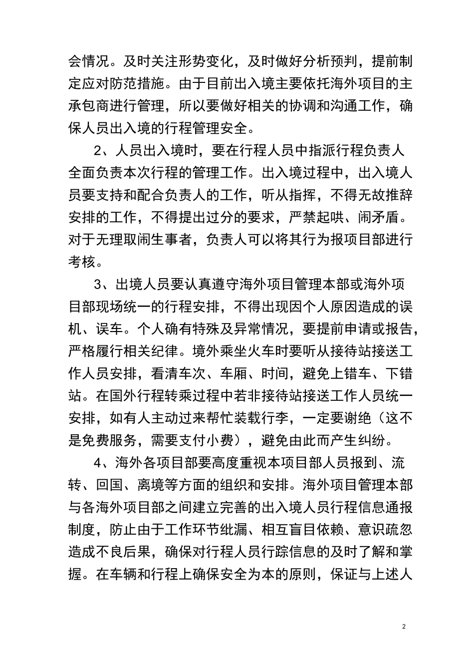海外项目社会安全突发事件管理措施_第2页