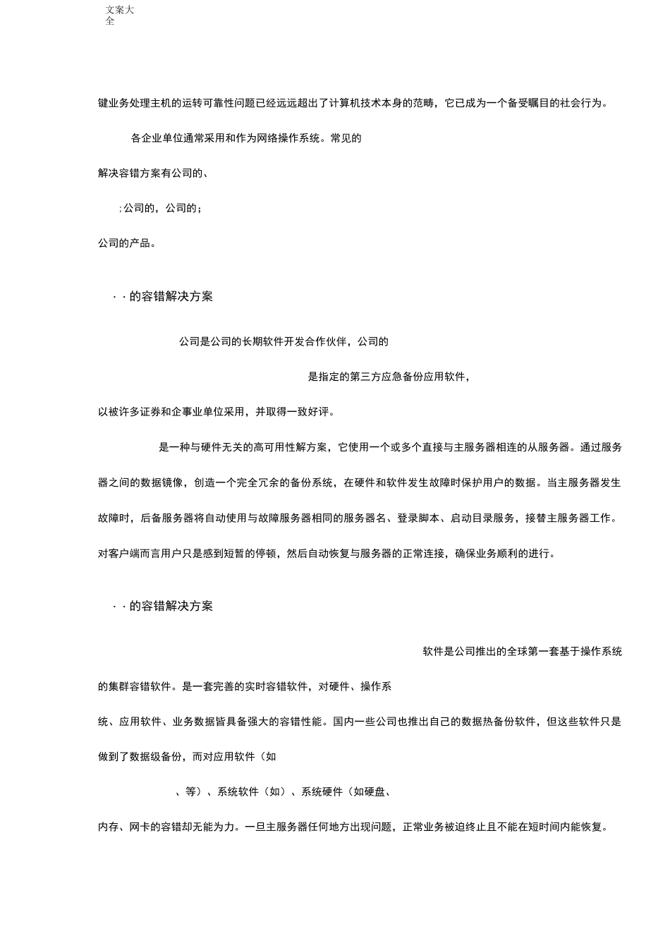 企业大数据备份方案设计_第3页